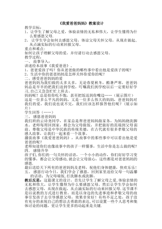 绘本教案《我爱爸爸妈妈》