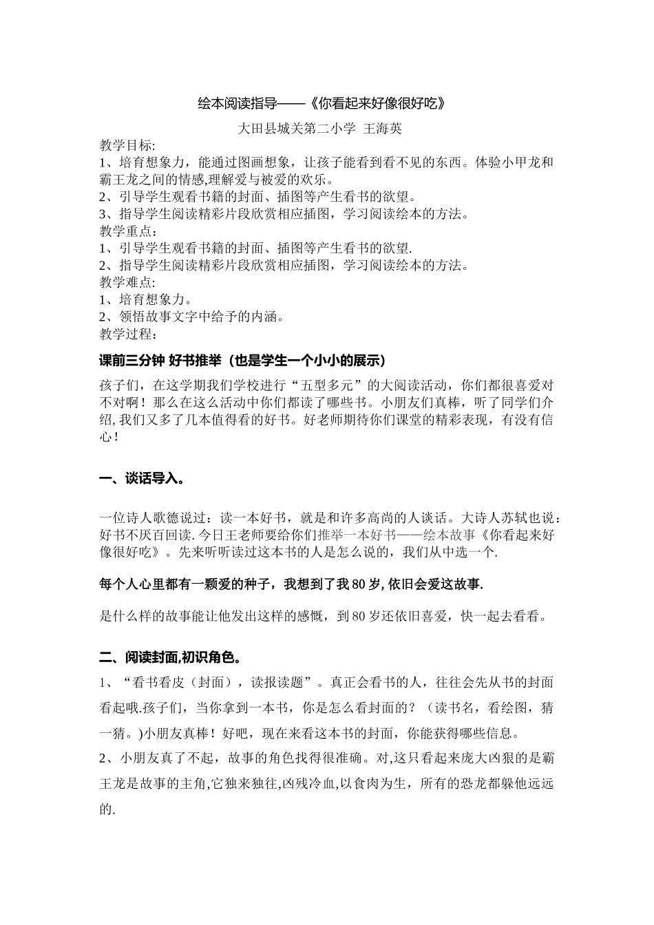 绘本阅读教案《你看起来好像很好吃》_第1页