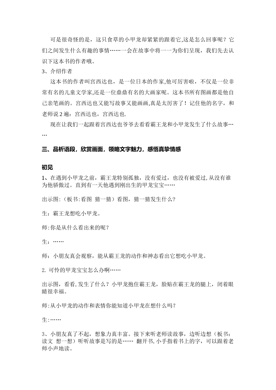 绘本阅读教案《你看起来好像很好吃》_第2页