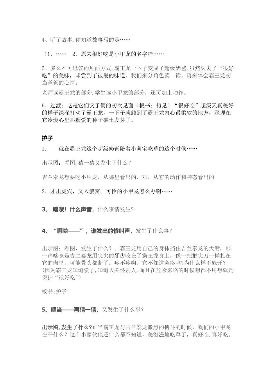 绘本阅读教案《你看起来好像很好吃》_第3页