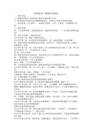 绘本阅读第一课《彩虹色的花》教案二