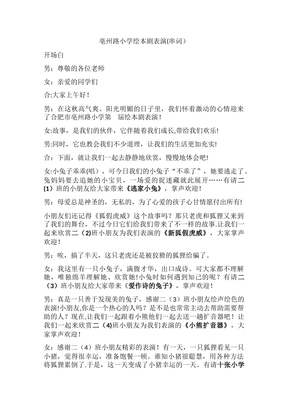 绘本表演--串词_第1页