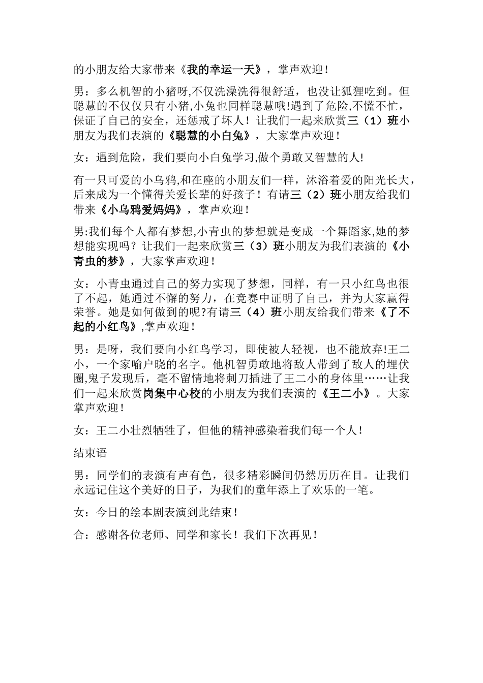 绘本表演--串词_第2页