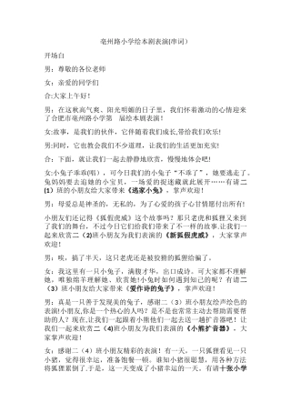 绘本表演--串词