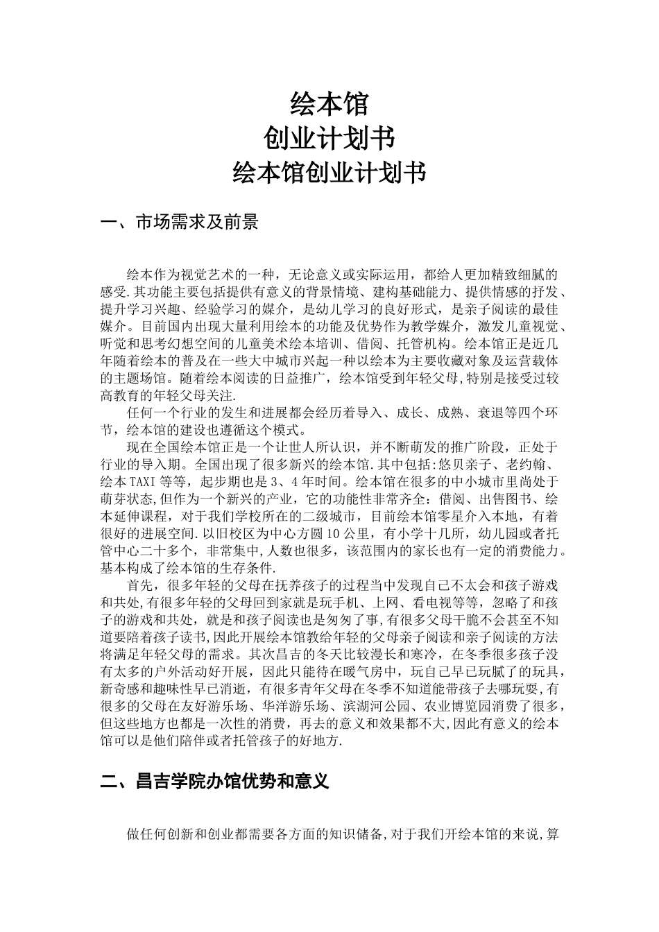 绘本馆--创业计划书_第1页