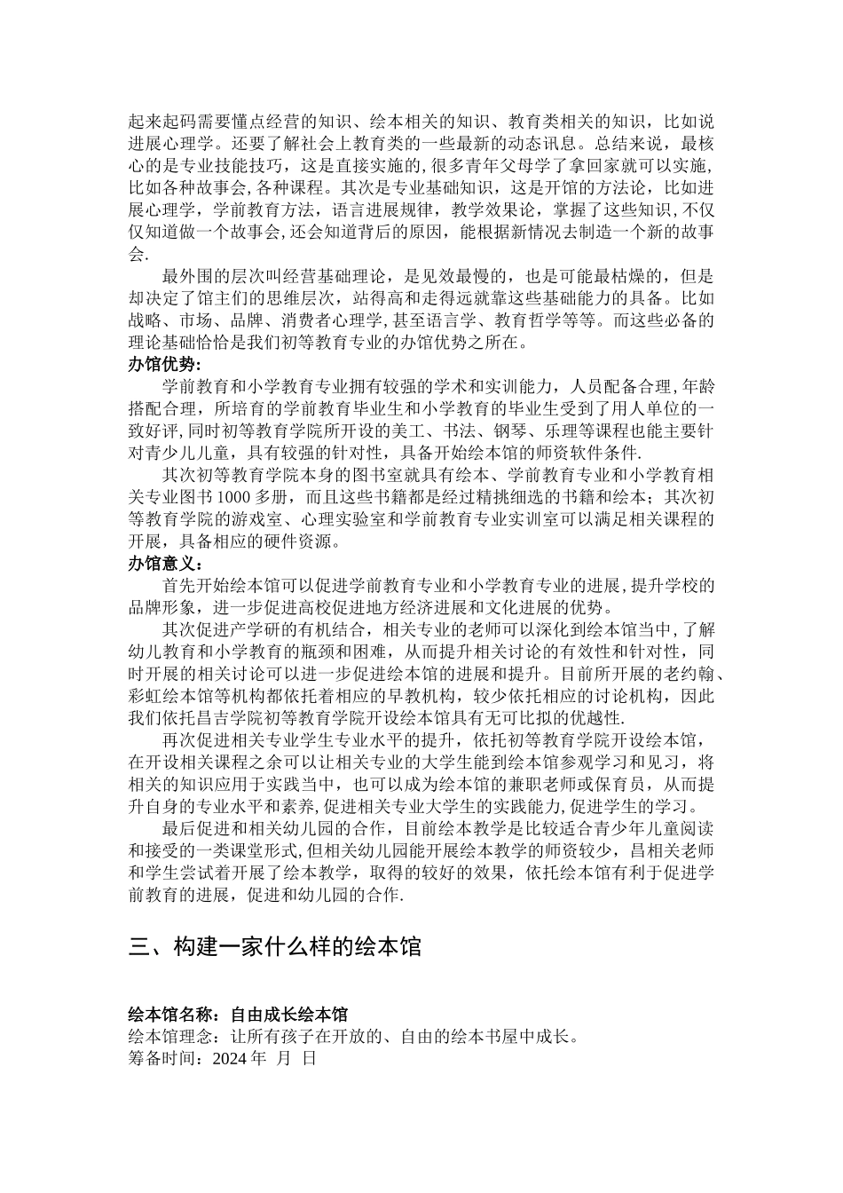 绘本馆--创业计划书_第2页