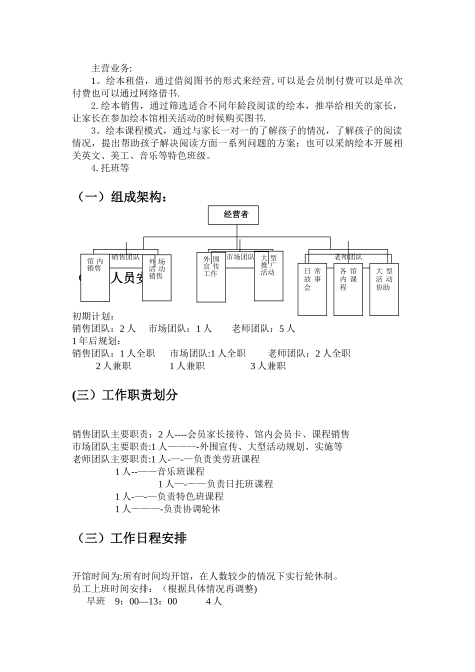 绘本馆--创业计划书_第3页