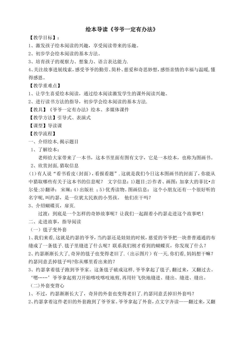 绘本阅读教案_第1页