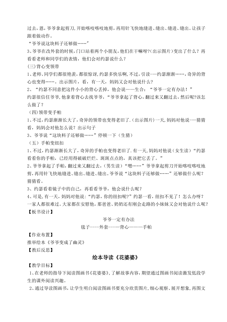 绘本阅读教案_第2页