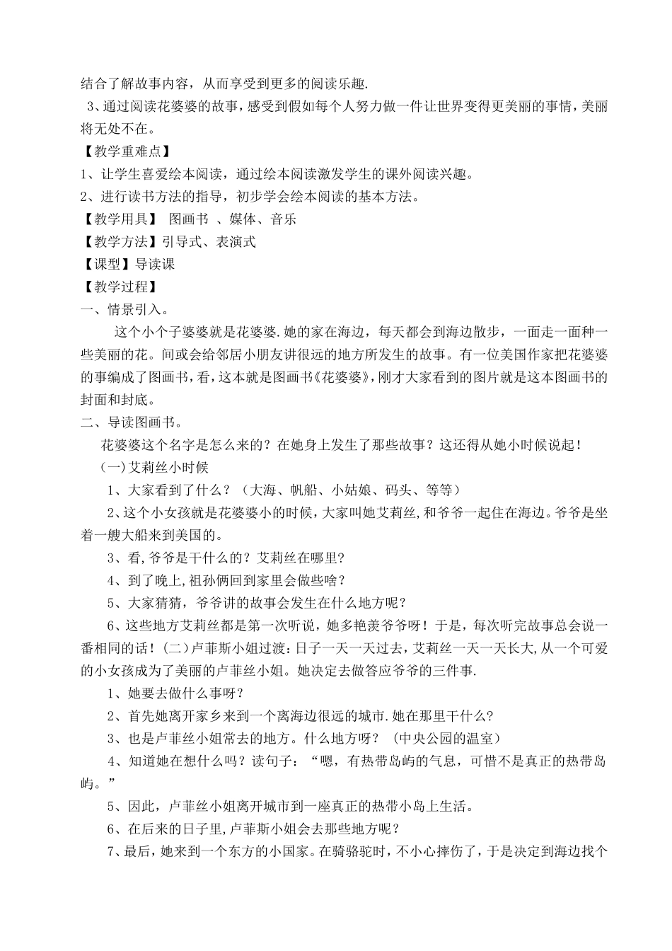 绘本阅读教案_第3页