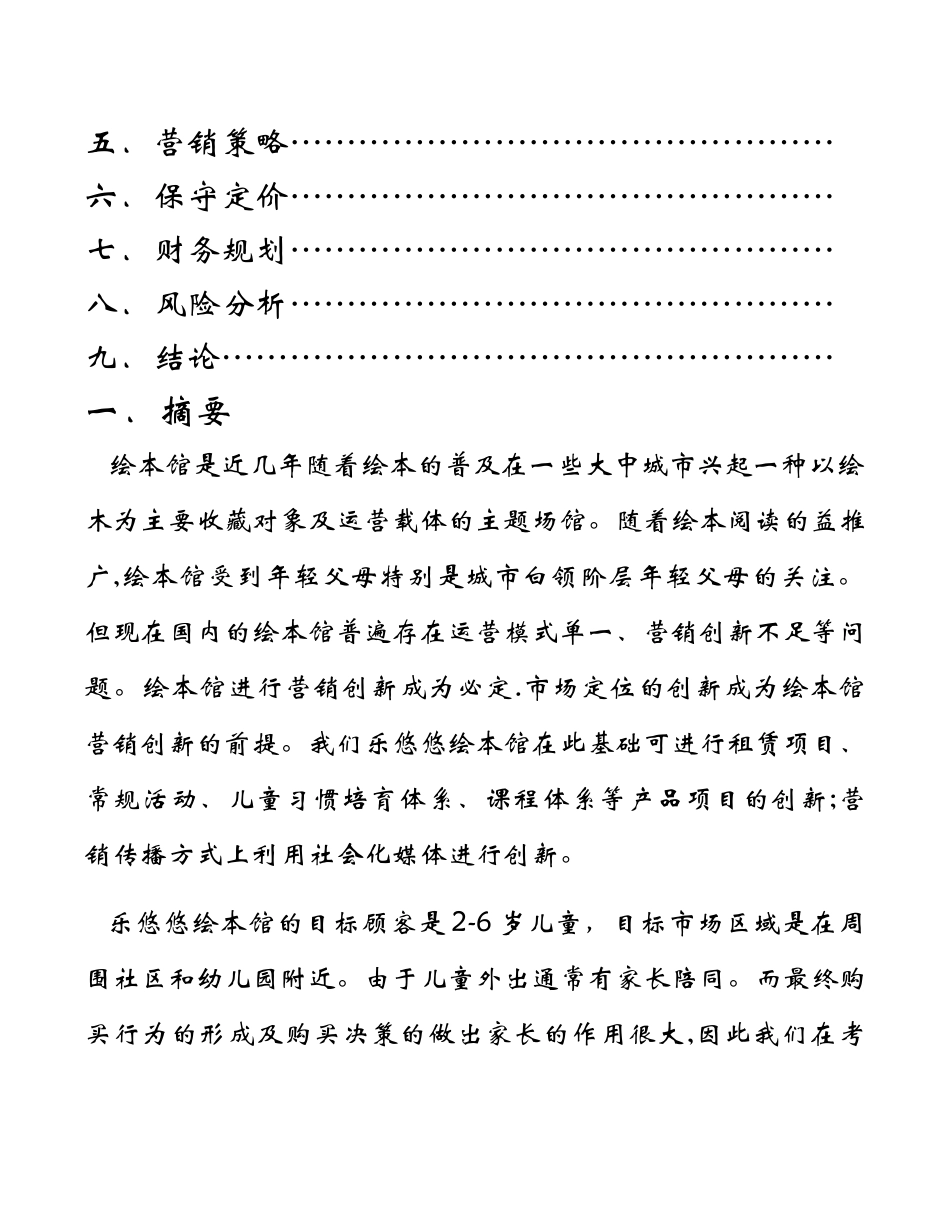 绘本馆创业计划书_第2页