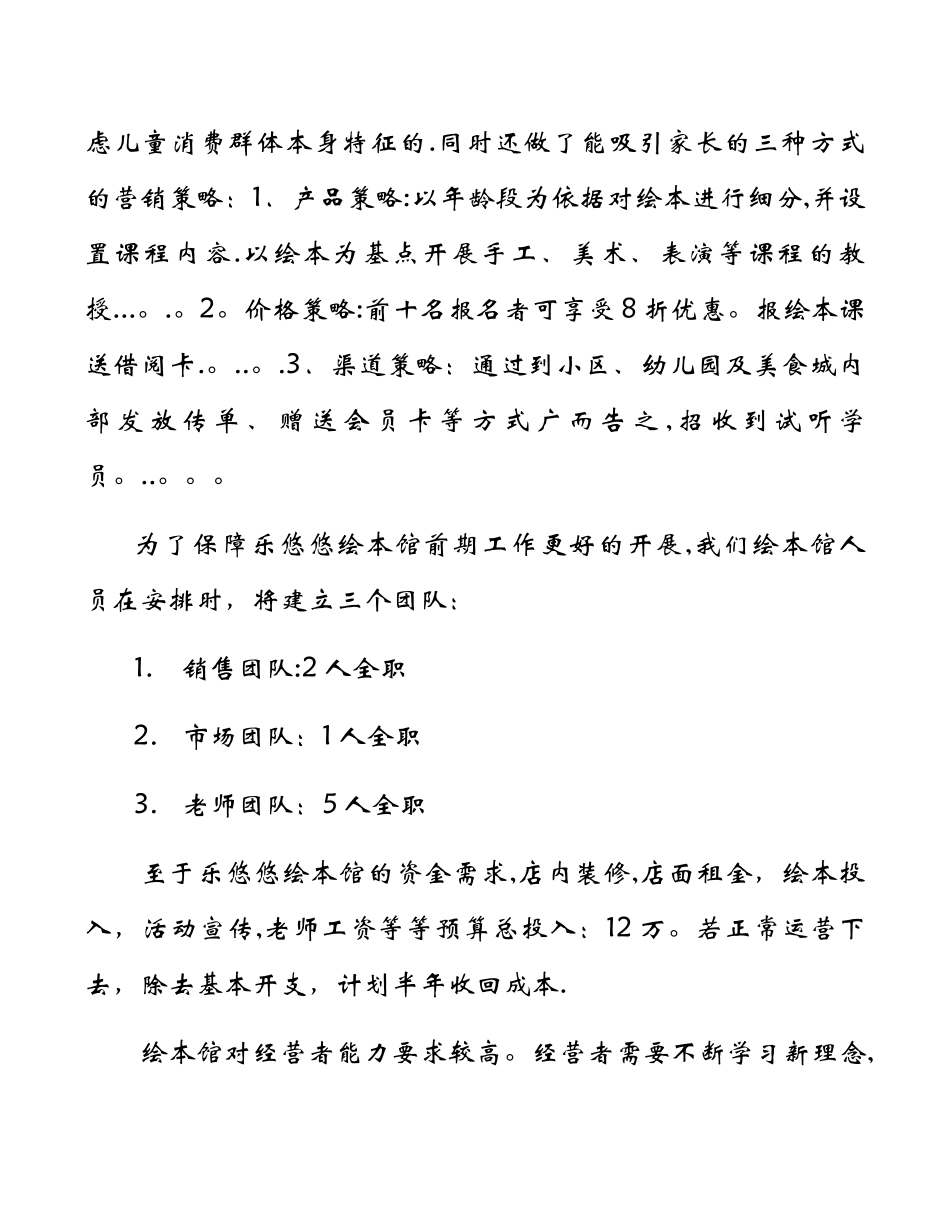 绘本馆创业计划书_第3页
