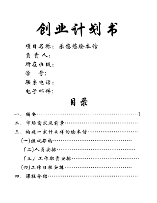 绘本馆创业计划书