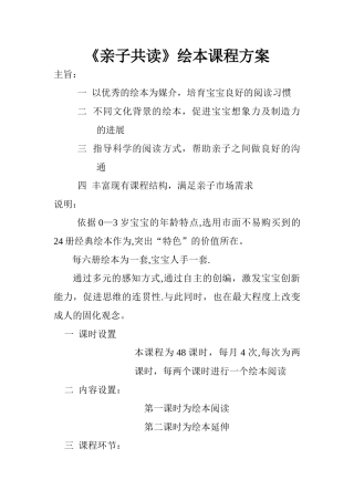 绘本课程方案