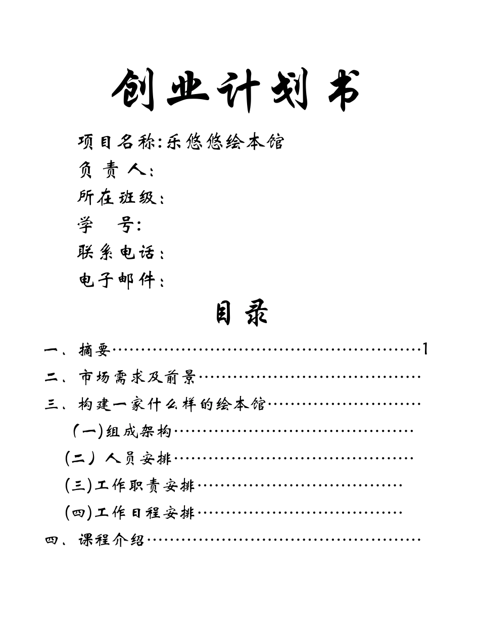 绘本馆创业计划书_第1页