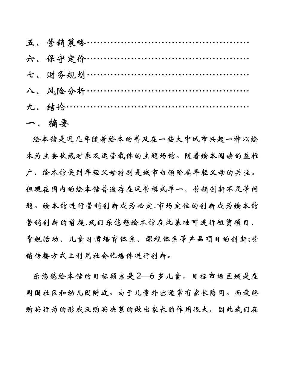 绘本馆创业计划书_第2页