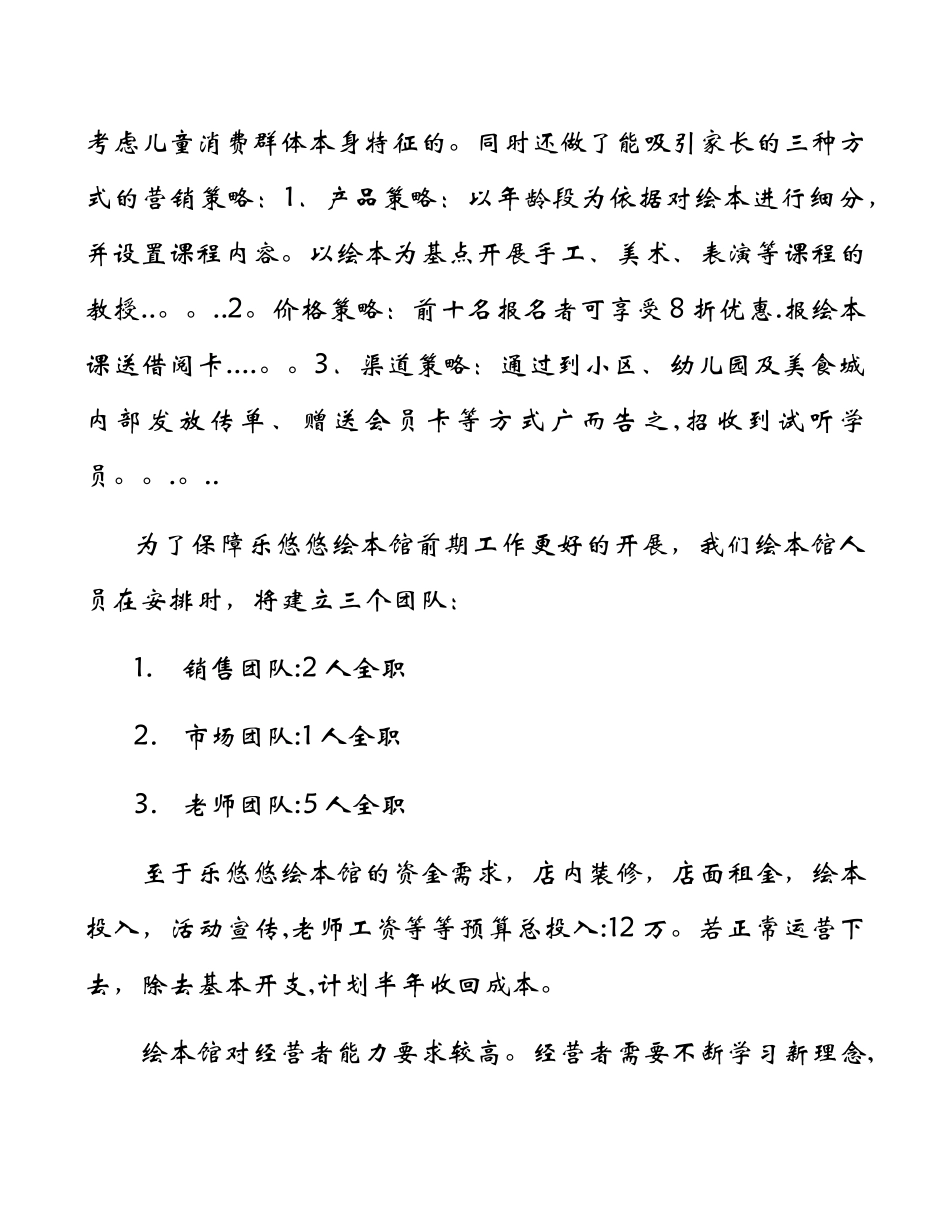 绘本馆创业计划书_第3页