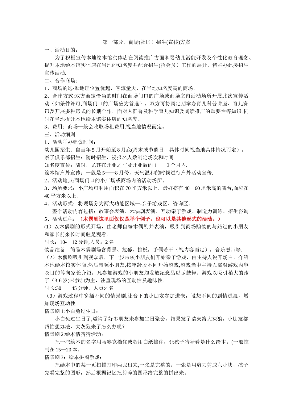 绘本馆招生与宣传活动方案_第1页