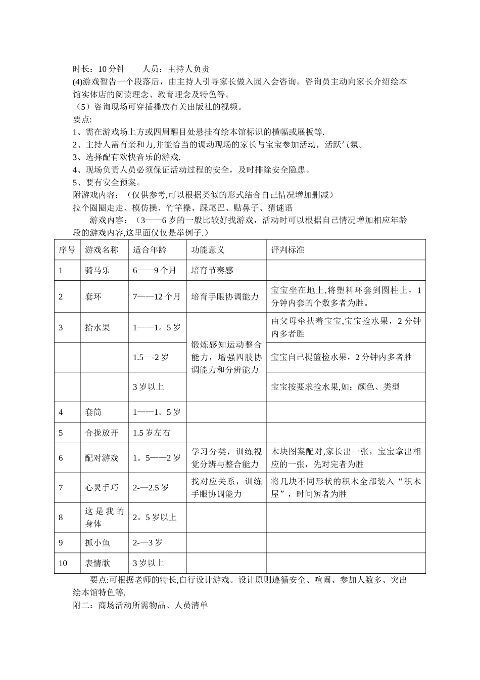 绘本馆招生与宣传活动方案_第2页