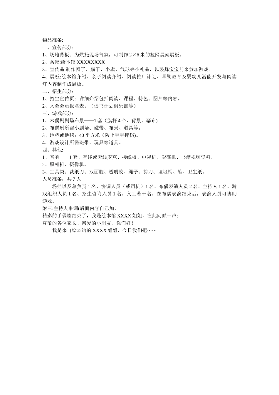 绘本馆招生与宣传活动方案_第3页