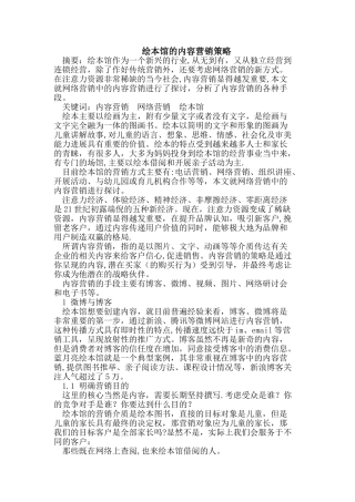 绘本馆的内容营销策略