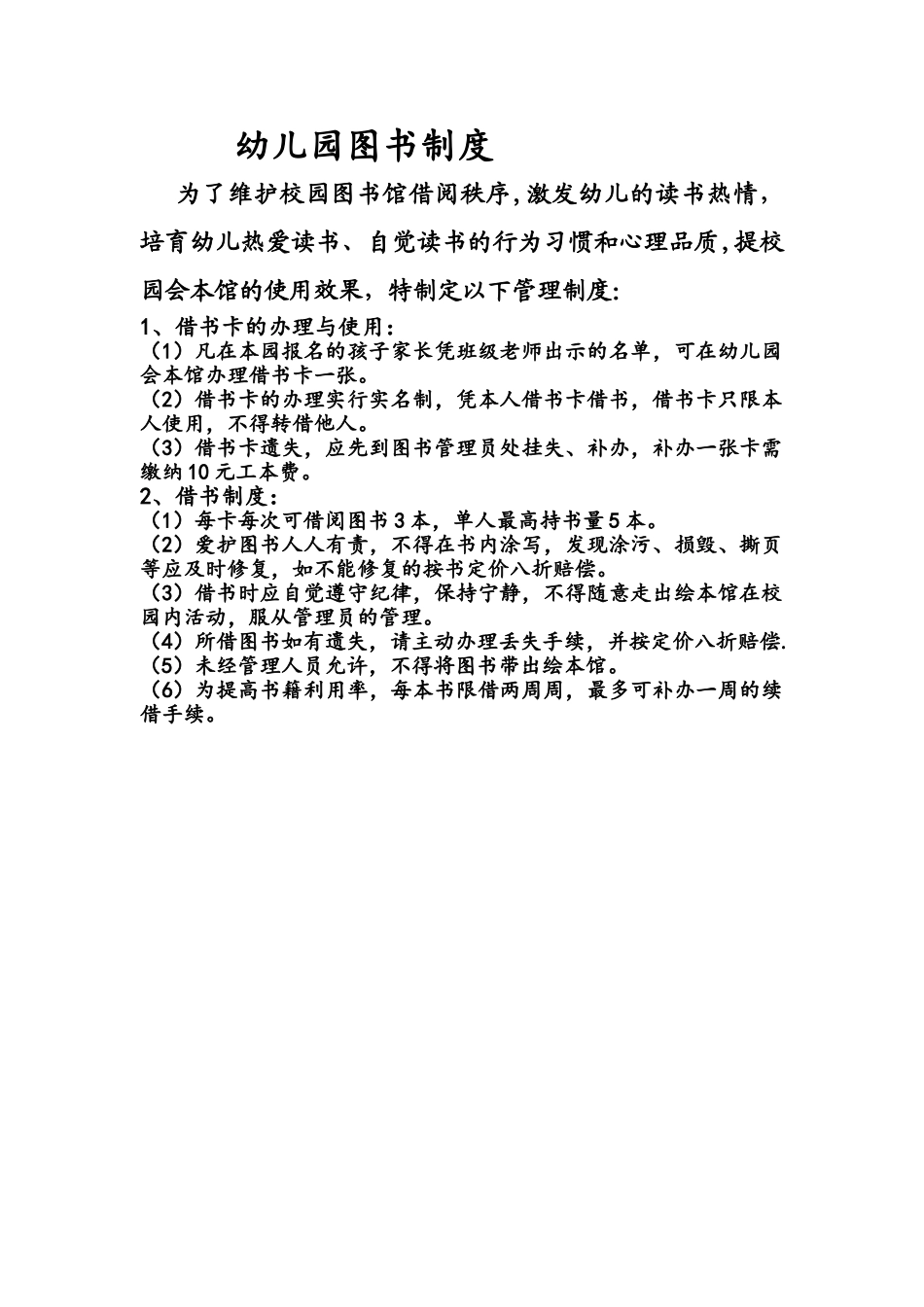 绘本馆管理制度_第1页