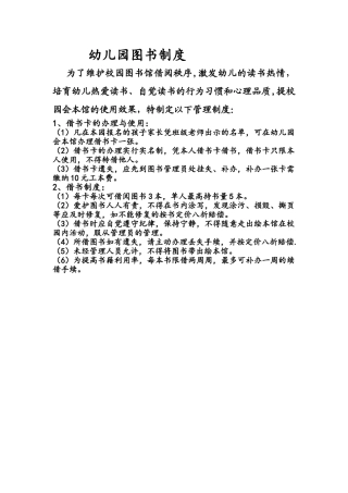 绘本馆管理制度
