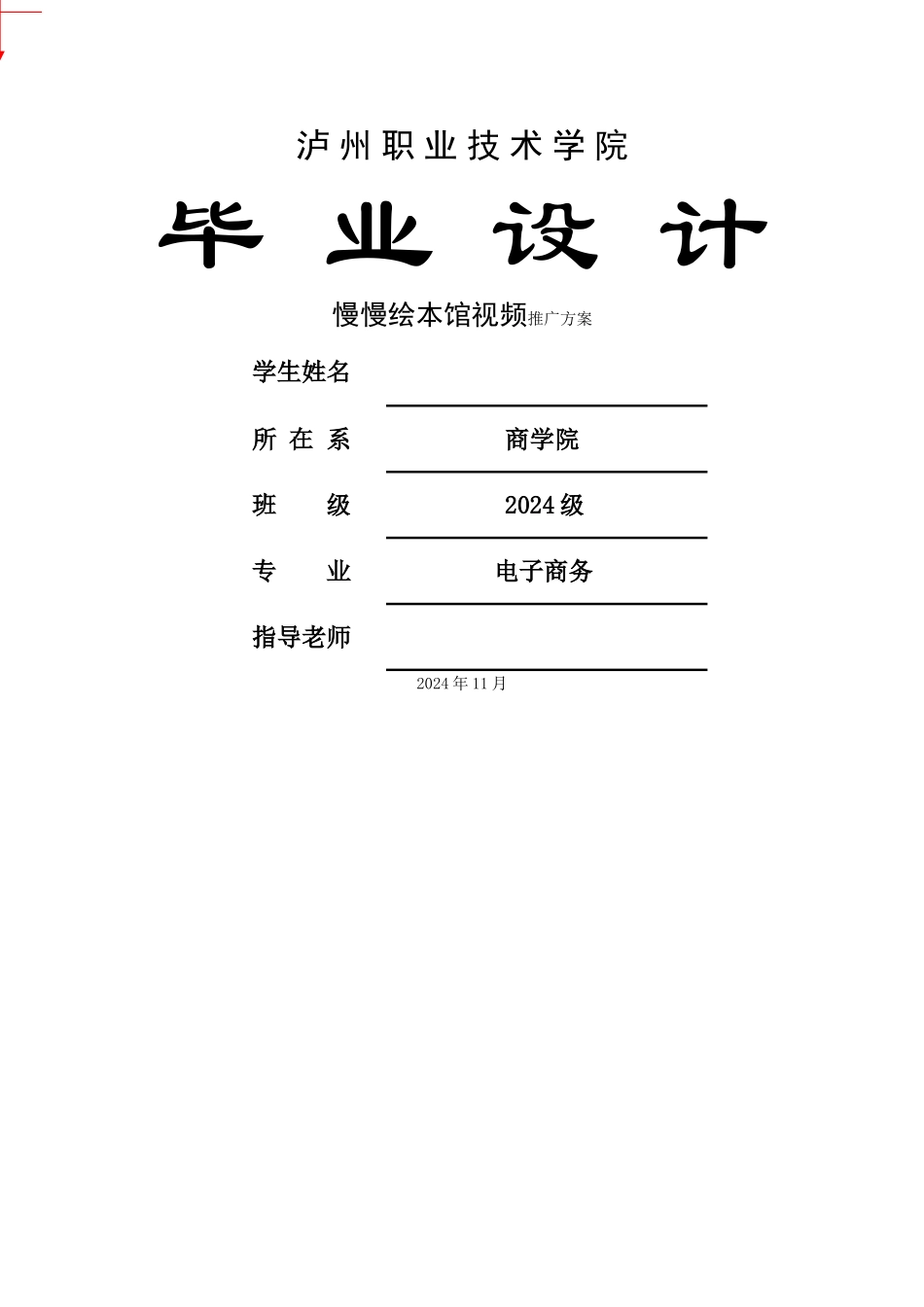 绘本馆视频推广方案_第1页