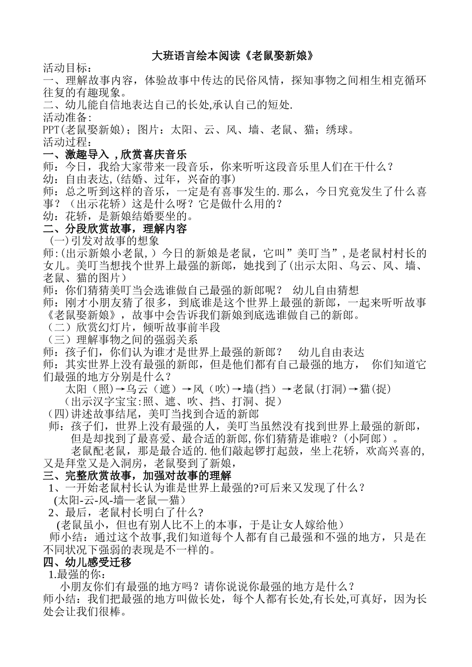 绘本阅读教案《老鼠娶新娘》正式_第1页