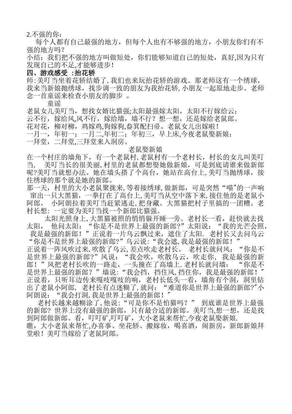 绘本阅读教案《老鼠娶新娘》正式_第2页