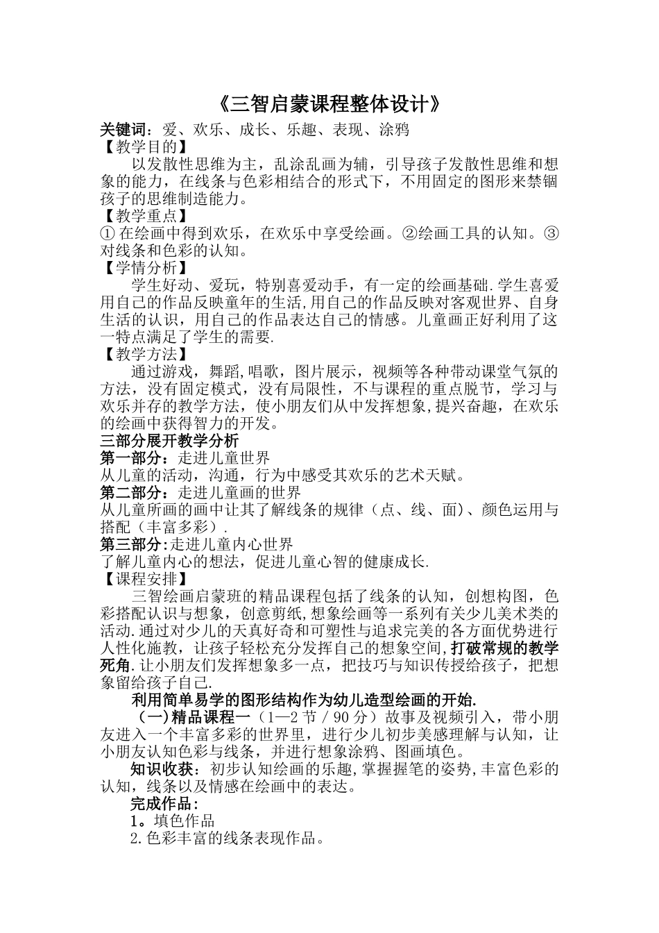 绘画启蒙教案_第1页