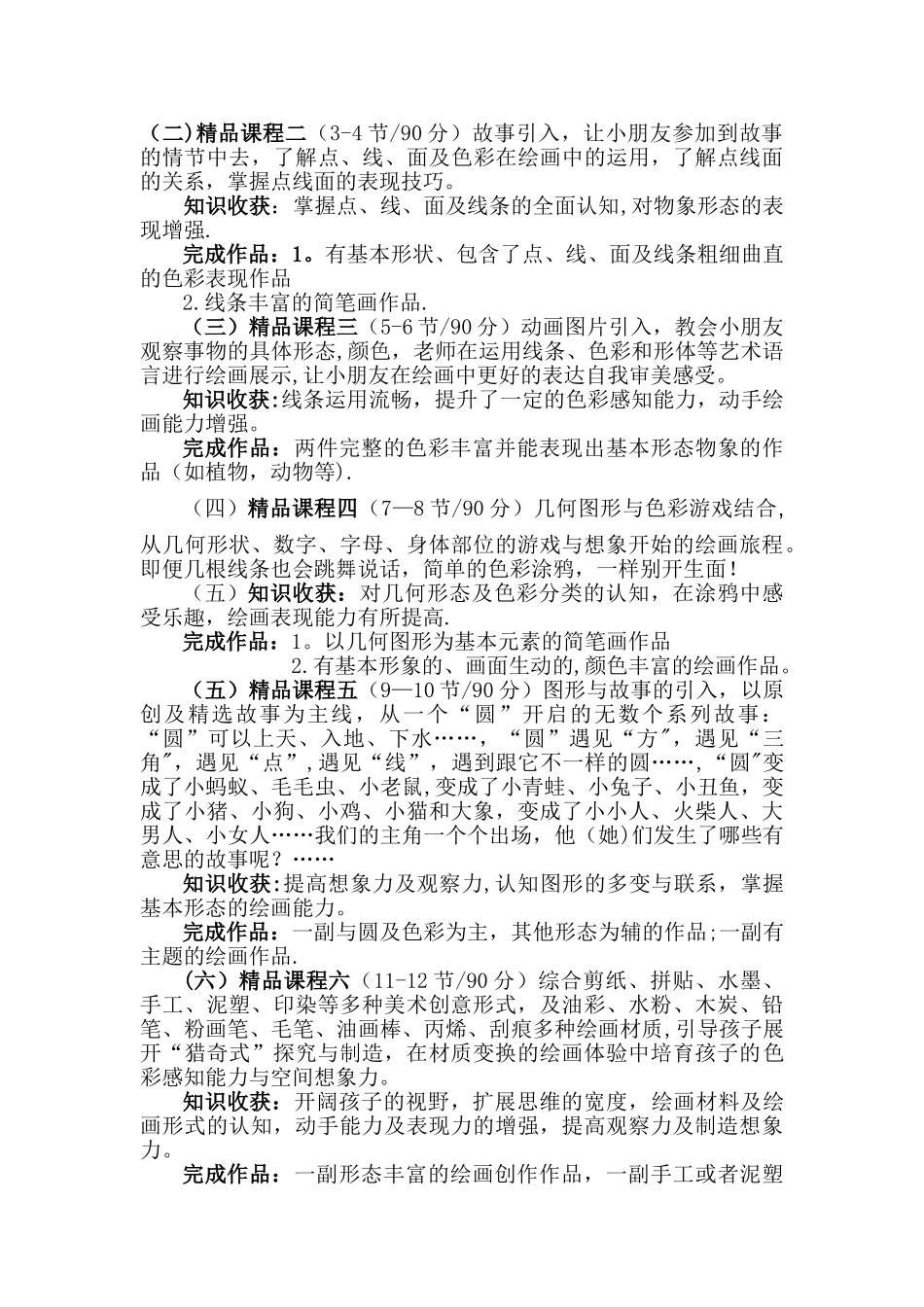 绘画启蒙教案_第2页