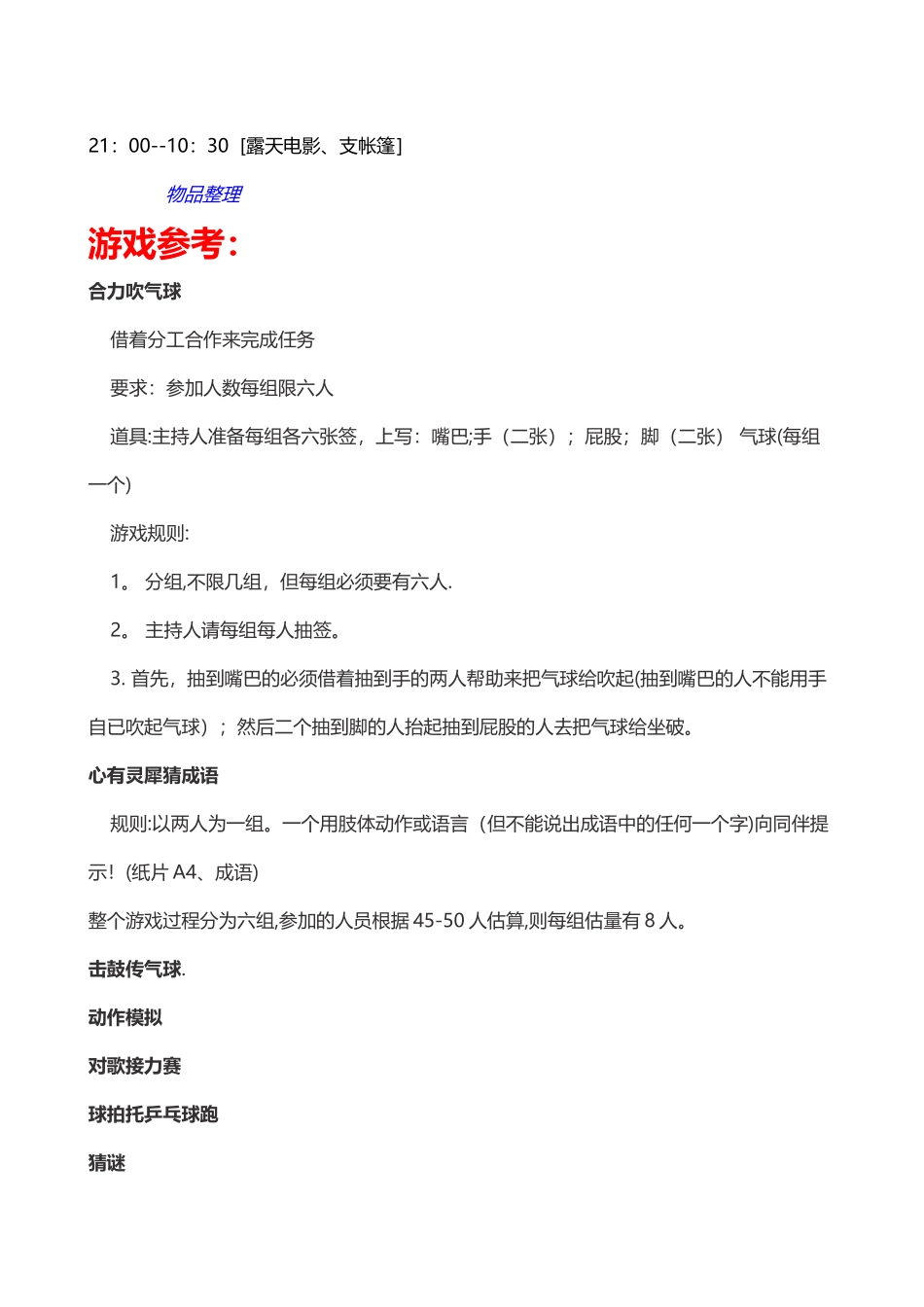绘本馆亲子户外活动策划方案-带游戏_第3页