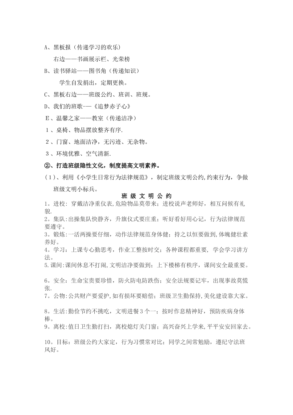 绘画特色班级建设方案_第2页