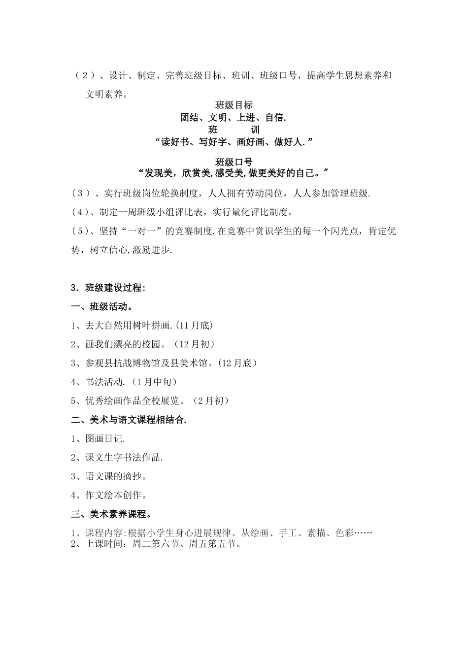 绘画特色班级建设方案_第3页