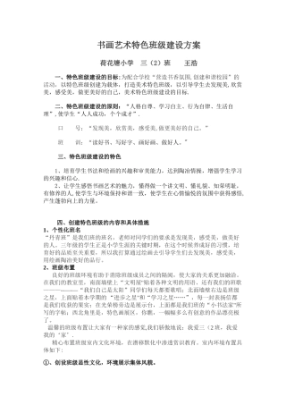 绘画特色班级建设方案