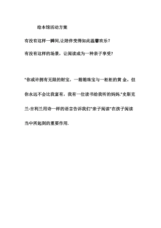 绘本馆活动方案