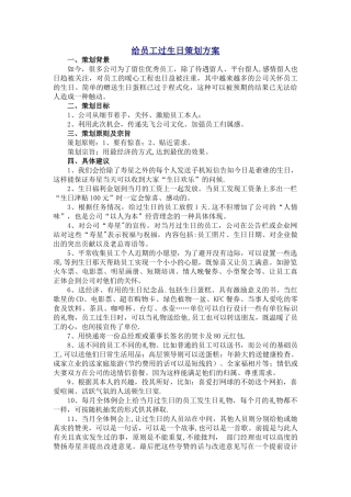 给员工过生日策划方案