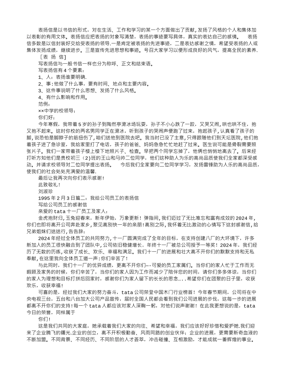 给员工发奖金的表扬信_第2页