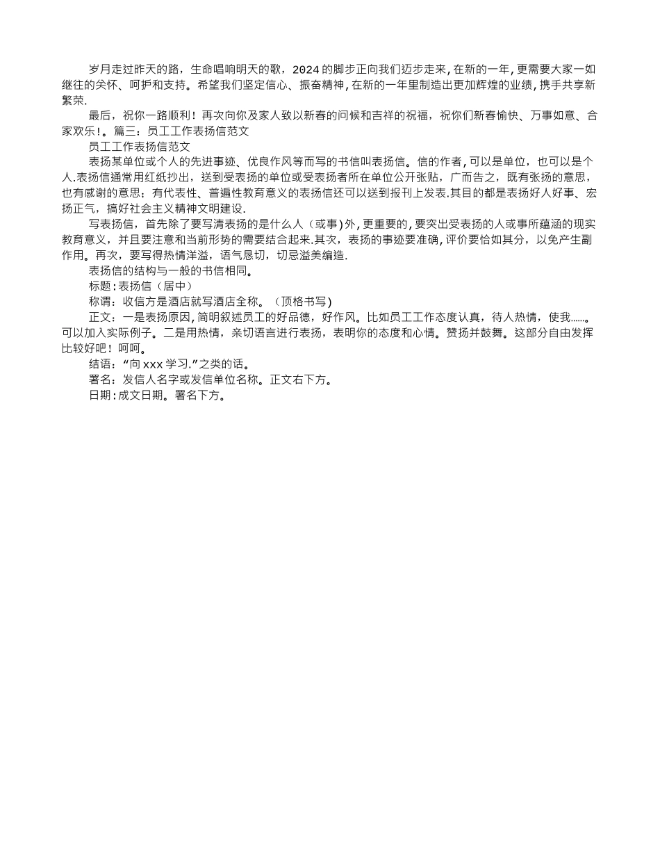 给员工发奖金的表扬信_第3页