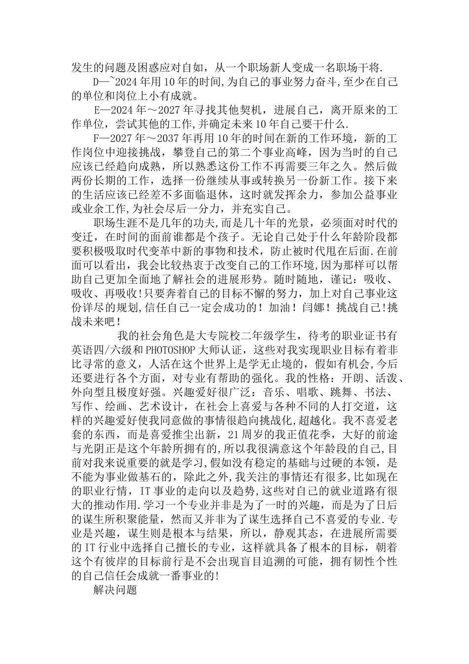 绘画专业大学生职业生涯规划书_第2页