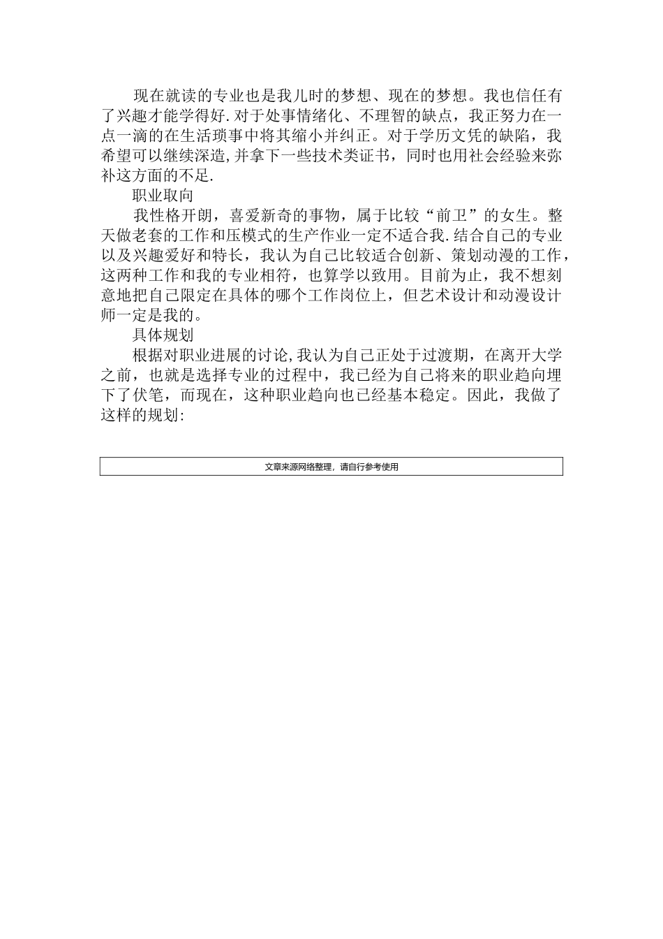 绘画专业大学生职业生涯规划书_第3页