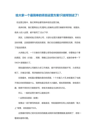 给大家一个最简单的项目运营方案