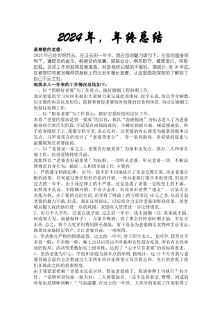 给女友的年终总结