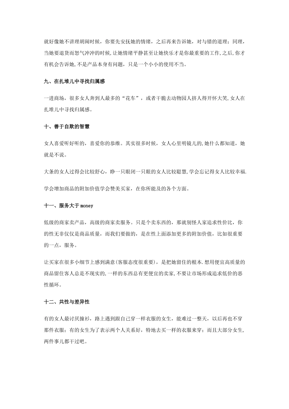 给女性电子商务网站的二十个参考_第3页