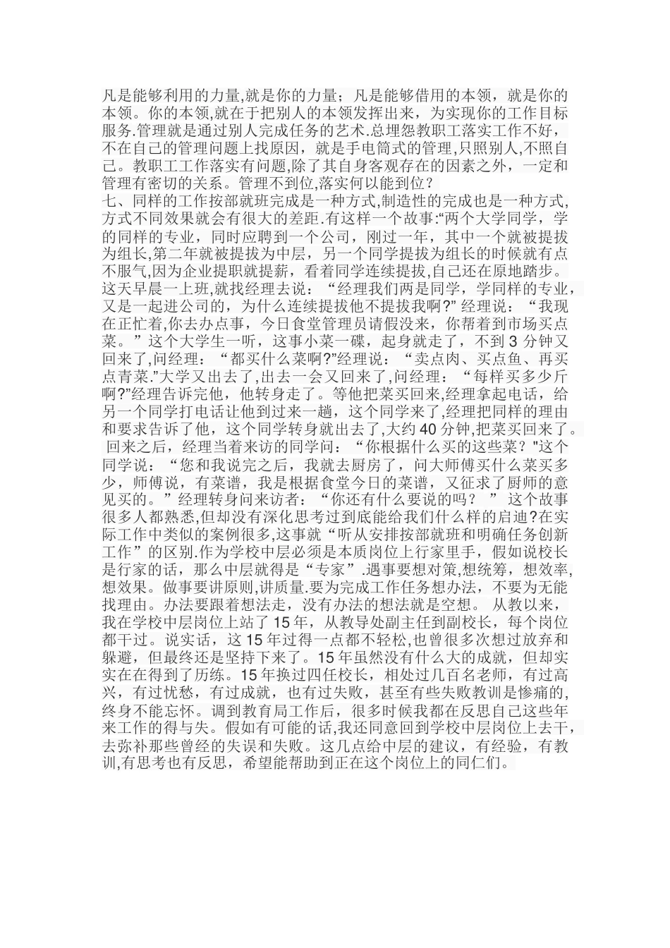 给学校中层干部一点建议_第2页