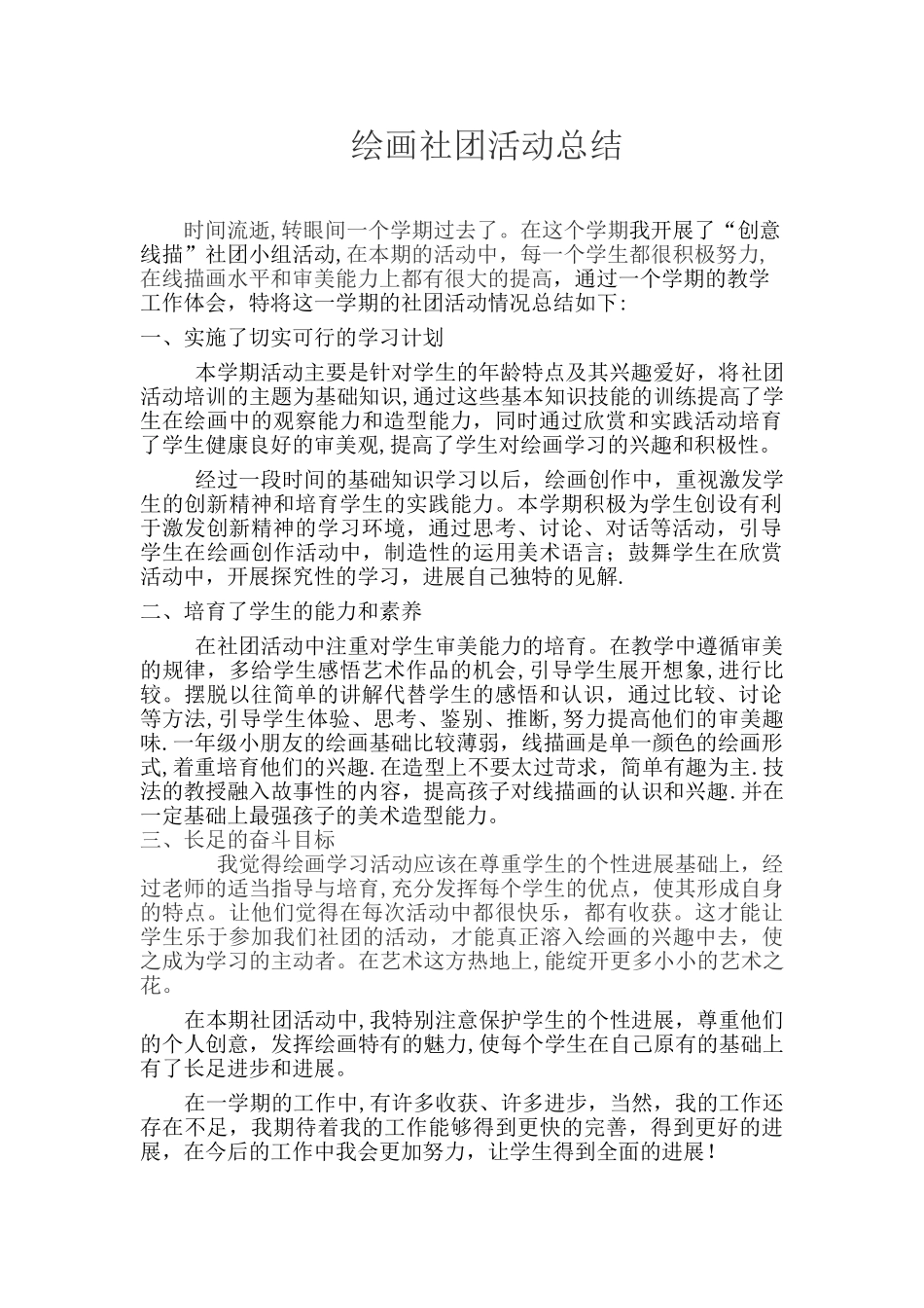 绘画社团活动总结_第1页
