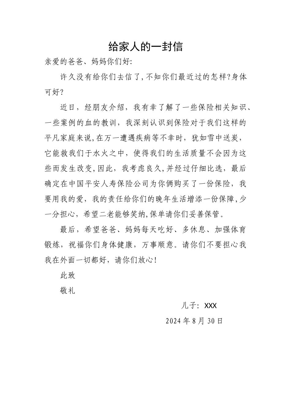 给家人的一封信--平安入职培训_第1页