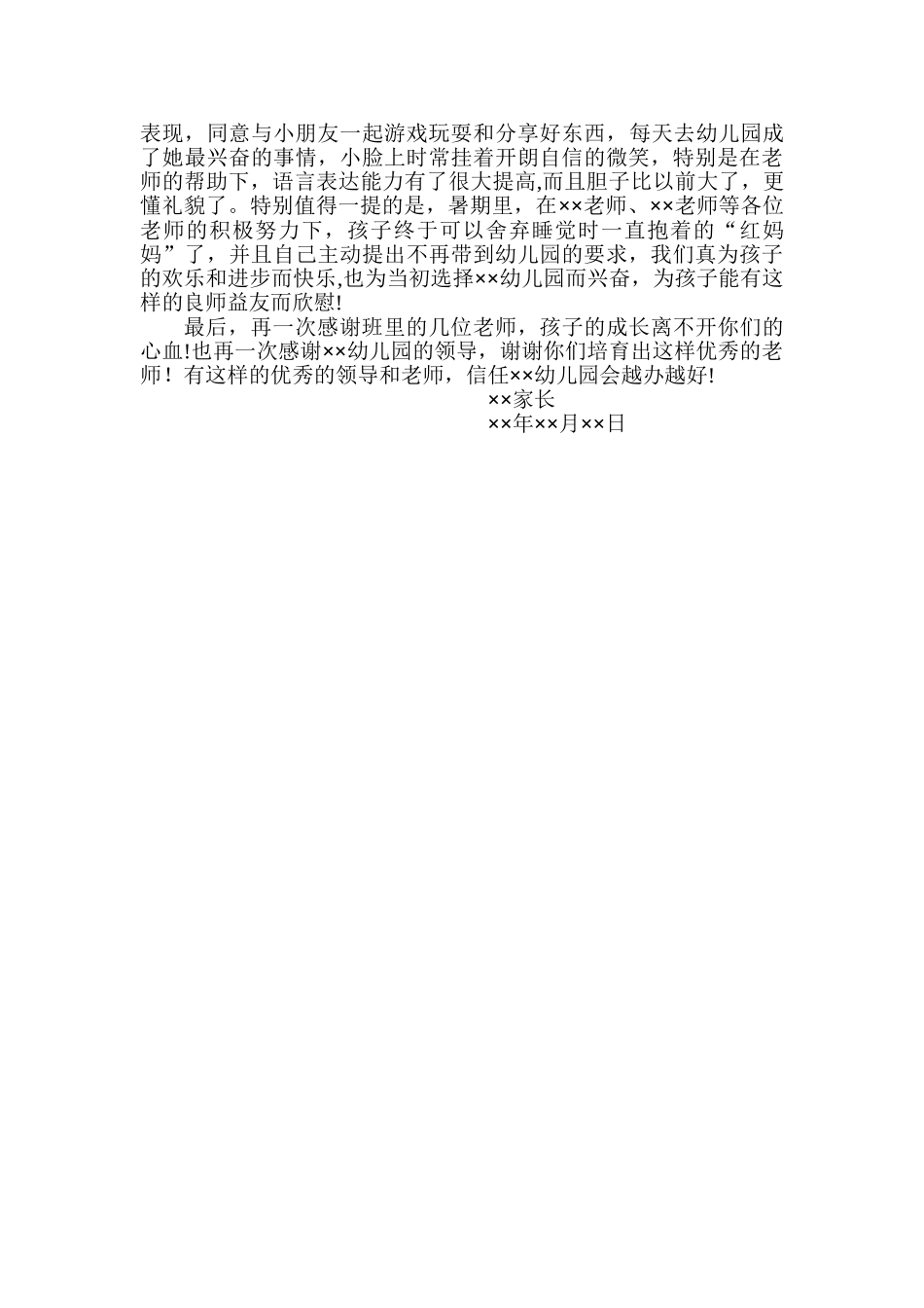 给幼儿园的感谢信_第2页