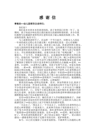 给幼儿园的感谢信